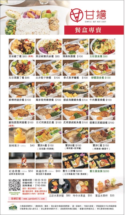 甘擔廚房官網