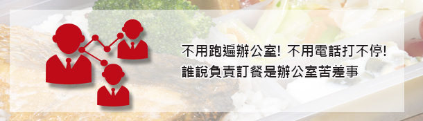 訂餐揪SIMPLE